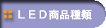 �k�d�c���C�g�p�l���̎��