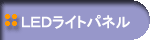  �k�d�c���C�g�p�l���F�k�d�c�̐���