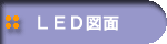 �k�d�c���C�g�p�l���̐}��