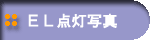 �d�k�V�[�g�̓_���ʐ^