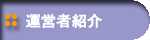 �^�c�҂̏Љ�E�ʔ̖@�\�L�E�^����